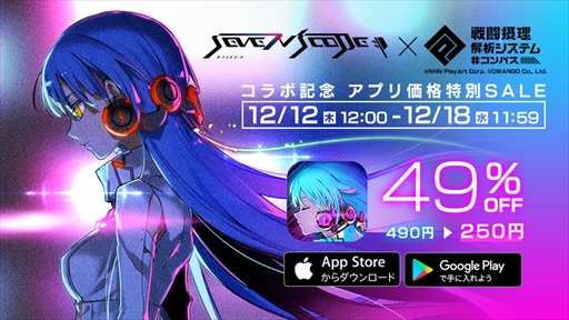 画像ギャラリー No.007のサムネイル画像 / 「SEVEN’s CODE」，「#コンパス」とのコラボレーション企画が開催。アプリ価格特別セールも