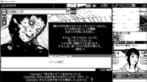 画像ギャラリー No.001のサムネイル画像 / 押し寄せる不条理に立ち向かえ。オーパーツ感漂うホラーゲーム「恐怖の世界」を今さらながら紹介