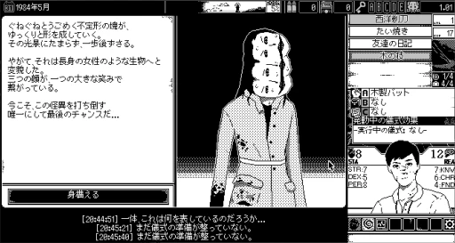 画像ギャラリー No.007のサムネイル画像 / 押し寄せる不条理に立ち向かえ。オーパーツ感漂うホラーゲーム「恐怖の世界」を今さらながら紹介