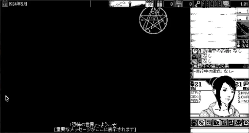 画像ギャラリー No.008のサムネイル画像 / 押し寄せる不条理に立ち向かえ。オーパーツ感漂うホラーゲーム「恐怖の世界」を今さらながら紹介