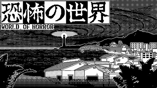 画像ギャラリー No.015のサムネイル画像 / 破滅の元凶を突き止めるローグライトRPG「恐怖の世界」，店舗別特典情報を公開。独特なアートやロゴをあしらったグッズを入手しよう