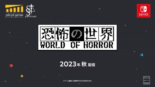 画像ギャラリー No.001のサムネイル画像 / 「恐怖の世界」がローカライズされ，Nintendo Switchで今秋配信決定。モノクロの映像で描かれるホラーアドベンチャーゲーム