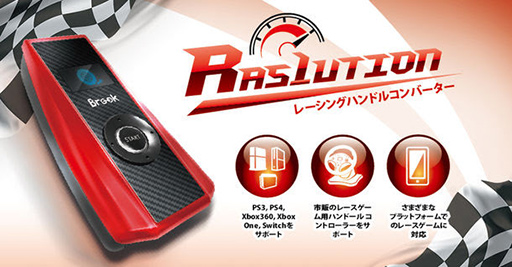 画像ギャラリー No.003のサムネイル画像 / Brookのステアリングコントローラ用コンバータがLogicool G923に対応