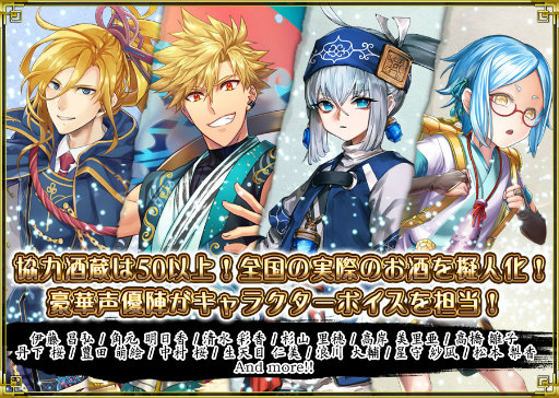 画像ギャラリー No.002のサムネイル画像 / 「萌酒ボックス」が2019年11月上旬に配信へ。お酒の擬人化ゲームとはなんぞやな疑問も紹介PVで解決