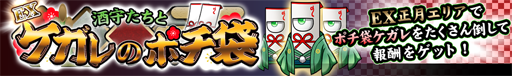 画像ギャラリー No.002のサムネイル画像 / 「萌酒ボックス」,お正月イベント「酒守たちとケガレのポチ袋」が2020年1月1日にスタート