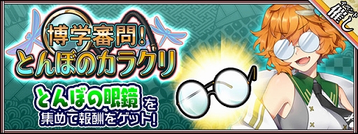 画像ギャラリー No.001のサムネイル画像 / 「萌酒ボックス」，新たな酒守“とんぼ 雄町”が登場。新イベント“博学審問！とんぼのカラクリ”も開催