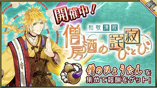 画像ギャラリー No.001のサムネイル画像 / お酒の擬人化ゲーム「萌酒ボックス」，新たな酒守“僧房酒”が登場
