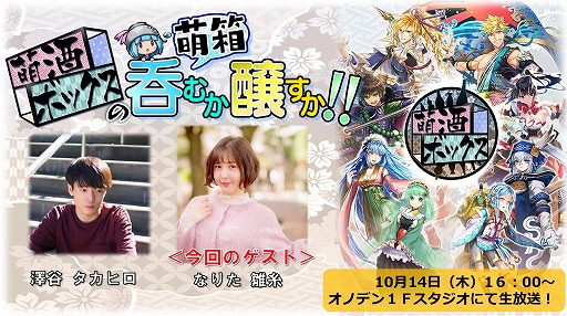 画像ギャラリー No.006のサムネイル画像 / お酒の擬人化ゲーム「萌酒ボックス」，新たな酒守“僧房酒”が登場
