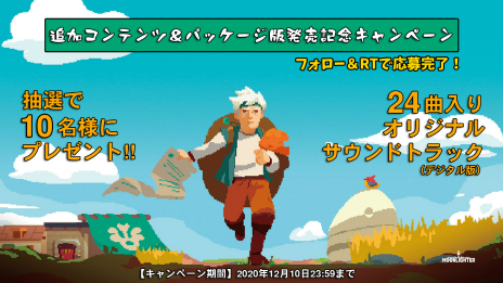 画像ギャラリー No.005のサムネイル画像 / Switch版「ムーンライター 店主と勇者の冒険」の有料DLCが本日リリース。本編とセットになったパッケージ版も発売