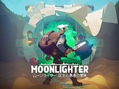 いっせいトライアルの次回対象ソフトは，アクションRPGと経営シムが融合した「ムーンライター 店主と勇者の冒険」に決定