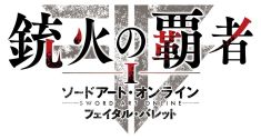 画像ギャラリー No.009のサムネイル画像 / Switch版「ソードアート・オンライン フェイタル・バレット COMPLETE EDITION」の発売日が8月8日に決定