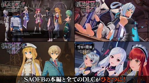 画像ギャラリー No.002のサムネイル画像 / Switch版「SAO フェイタル・バレット COMPLETE EDITION」が本日発売。8月18日に開催される「SAOゲーム攻略会議2019」の情報も