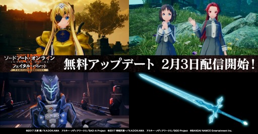 画像ギャラリー No.001のサムネイル画像 / Switch版「SAOフェイタルバレット COMPLETE EDITION」の体験版が2月4日より配信.。無料アップデートVer.1.9.0が本日実装