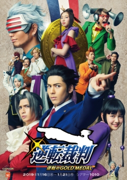 画像ギャラリー No.001のサムネイル画像 / 舞台「逆転裁判-逆転のGOLD MEDAL-」のメインビジュアルが公開。チケットの一般発売は11月28日に開始