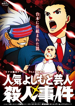 画像ギャラリー No.007のサムネイル画像 / アニメ「逆転裁判」と連動した謎解き企画「成歩堂法律事務所 謎解き採用試験」開催