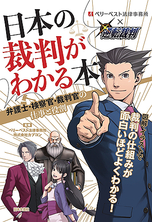 画像ギャラリー No.008のサムネイル画像 / PC版「逆転裁判123 成歩堂セレクション」の配信がSteamで本日スタート。裁判関連書籍が当たるTwitter企画も