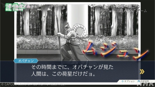 画像ギャラリー No.006のサムネイル画像 / NHK「ゲームゲノム」第3回「逆転裁判」を振り返る。プレイヤーの推理で解決する“実力主義のミステリーゲーム”を支えるシンクロ率