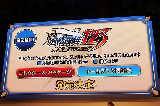 画像ギャラリー No.011のサムネイル画像 / ［TGS 2018］「逆転裁判123 成歩堂セレクション」のPS4，Xbox One，Switch，Steam版，そしてオーケストラコンサートの開催が発表された「逆転裁判」ステージレポート