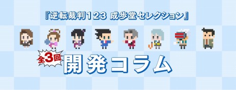 画像ギャラリー No.017のサムネイル画像 / 「逆転裁判123 成歩堂セレクション」，4週連続メインキャラクター紹介企画の第3回は「綾里春美/矢張政志」。トノサマン特別映像も公開