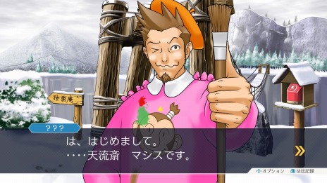 画像ギャラリー No.025のサムネイル画像 / 「逆転裁判123 成歩堂セレクション」，4週連続メインキャラクター紹介企画の第3回は「綾里春美/矢張政志」。トノサマン特別映像も公開