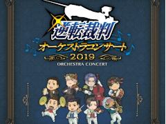 「逆転裁判オーケストラコンサート2019」全楽曲＆生アフレコを収録したアルバムが本日リリース