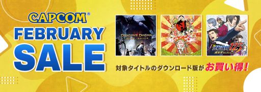 画像ギャラリー No.001のサムネイル画像 / 「モンハンワールド：アイスボーン」もセール価格に。CAPCOM FEBRUARY SALEをSteam，PS Store，ニンテンドーeショップで開始