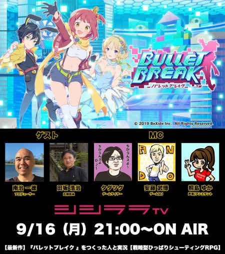 画像ギャラリー No.001のサムネイル画像 / シシララTV，9月16日放送回は「バレットブレイク」をピックアップ