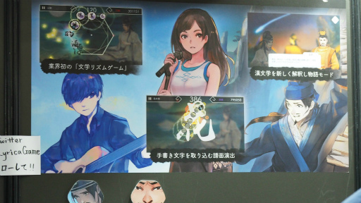 画像ギャラリー No.003のサムネイル画像 / ［TGS 2018］えっ，漢詩×音楽ゲームって？　台湾発のスマホアプリ「陽春白雪 -Lyrica-」をプレイしてみた