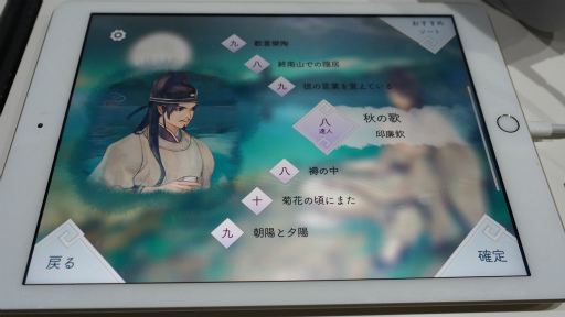 画像ギャラリー No.010のサムネイル画像 / ［TGS 2018］えっ，漢詩×音楽ゲームって？　台湾発のスマホアプリ「陽春白雪 -Lyrica-」をプレイしてみた