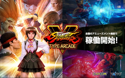 画像ギャラリー No.002のサムネイル画像 / 「ストリートファイターV タイプアーケード」が全国のアミューズメント施設で稼働開始。シリーズ初の店舗間対戦を楽しめる