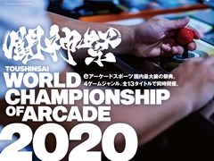 国内最大級のeスポーツイベント「闘神祭 2020」，新規部門として「音楽部門」と「パズル部門」が追加。予選実施店舗の募集が本日スタート