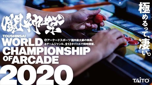 画像ギャラリー No.002のサムネイル画像 / 国内最大級のeスポーツイベント「闘神祭 2020」,新規部門として「音楽部門」と「パズル部門」が追加。予選実施店舗の募集が本日スタート