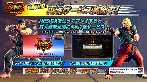 画像ギャラリー No.002のサムネイル画像 / 「ストリートファイターV タイプアーケード」新バージョン“Ver.3.20”稼働開始。6月30日まで,対人戦敗北時にサービス再戦(1戦)が可能
