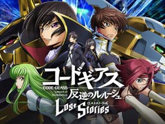 「コードギアス 反逆のルルーシュ ロストストーリーズ」，事前登録受付を開始。初公開の映像などが紹介される発表会の配信は本日22時より