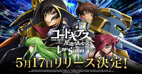 画像ギャラリー No.003のサムネイル画像 / 「コードギアス 反逆のルルーシュ ロストストーリーズ」の正式サービス開始日が2022年5月17日に決定。前日には公式番組の配信も