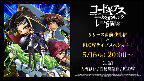 画像ギャラリー No.008のサムネイル画像 / 「コードギアス 反逆のルルーシュ ロストストーリーズ」の正式サービス開始日が2022年5月17日に決定。前日には公式番組の配信も
