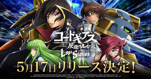 画像ギャラリー No.001のサムネイル画像 / 「コードギアス ロストストーリーズ」,事前登録数35万人突破。5月16日にリリース直前生番組を配信