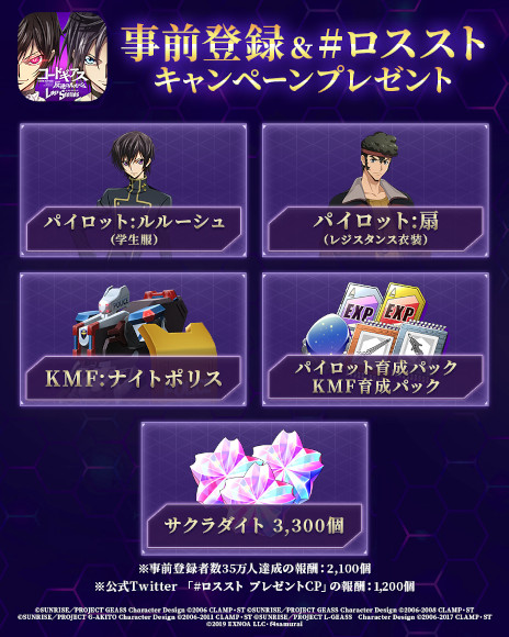画像ギャラリー No.002のサムネイル画像 / 「コードギアス 反逆のルルーシュ ロストストーリーズ」，本日サービス開始