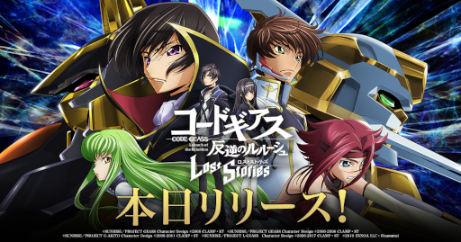 画像ギャラリー No.007のサムネイル画像 / 「コードギアス 反逆のルルーシュ ロストストーリーズ」，本日サービス開始