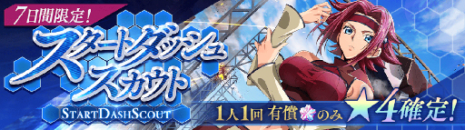 画像ギャラリー No.008のサムネイル画像 / 「コードギアス 反逆のルルーシュ ロストストーリーズ」，本日サービス開始