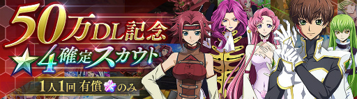 画像ギャラリー No.002のサムネイル画像 / 「コードギアス 反逆のルルーシュ ロストストーリーズ」,累計50万DLを突破