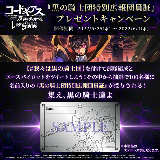 画像ギャラリー No.005のサムネイル画像 / 「コードギアス 反逆のルルーシュ ロストストーリーズ」,累計50万DLを突破