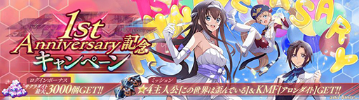 画像ギャラリー No.002のサムネイル画像 / 「ロススト」がリリース1周年キャンペーンを開始。「1st Anniversary記念 100回無料スカウト」やイベント「夢のひととき」などを開催
