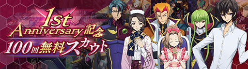 画像ギャラリー No.005のサムネイル画像 / 「ロススト」がリリース1周年キャンペーンを開始。「1st Anniversary記念 100回無料スカウト」やイベント「夢のひととき」などを開催