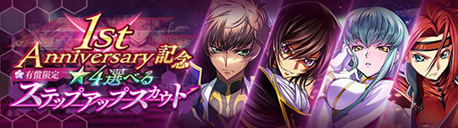 画像ギャラリー No.009のサムネイル画像 / 「ロススト」がリリース1周年キャンペーンを開始。「1st Anniversary記念 100回無料スカウト」やイベント「夢のひととき」などを開催