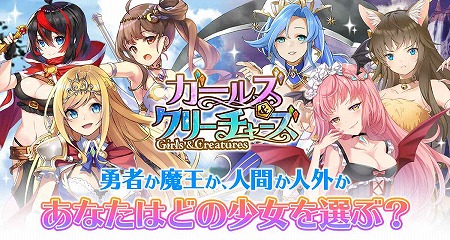 画像ギャラリー No.001のサムネイル画像 / 「ガールズ&クリーチャーズ」,事前登録受付がスタート