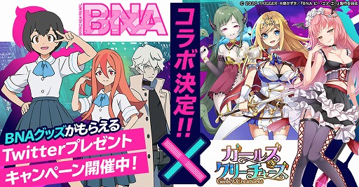 画像ギャラリー No.001のサムネイル画像 / 「ガールズ&クリーチャーズ」,TVアニメ「BNA ビー・エヌ・エー」とのコラボが6月19日より開催