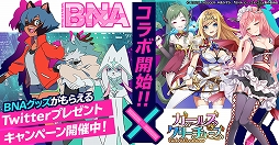 画像ギャラリー No.001のサムネイル画像 / 「ガールズ＆クリーチャーズ」と「BNA ビー・エヌ・エー」のコラボイベントが本日スタート。「影森みちる」などコラボ限定キャラが登場