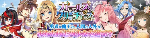 画像ギャラリー No.004のサムネイル画像 / 「ガールズ＆クリーチャーズ」，勇者軍と魔王軍それぞれに新キャラクターが登場