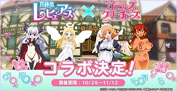画像ギャラリー No.001のサムネイル画像 / 「ガールズ&クリーチャーズ」とアニメ「異種族レビュアーズ」のコラボイベントが10月29日から開催。限定キャラクターのイラストも公開